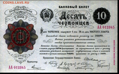 Официальные копии ГОЗНАКА (разновиды) - 8шт. - 10