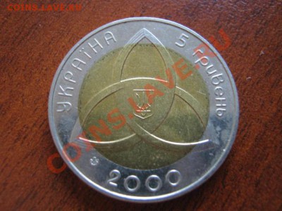 =Украина 5 гривен 2000 На межи I БИМЕТАЛЛ до 09.11 в 21.00М - IMG_1310