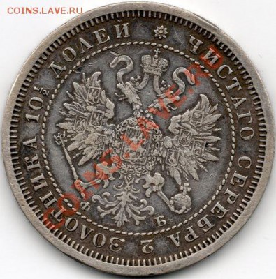 полтина 1860 СПБ ФБ до 11.11.11. 23.55 МСК - полтина_1860_2