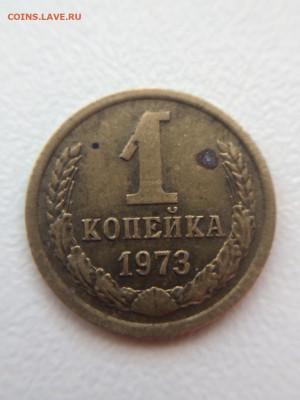 1 копейка 1973 года - IMG-20211224-WA0007