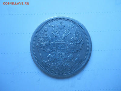 20 копеек 1876 спб.нi.до 29.12.2021 в 22-00 по мск. - DSCN6220.JPG