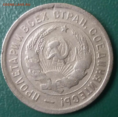 20 копеек 1932, брак на атрибуцию - Screenshot_20211226-180940_Browser