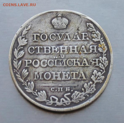 4 царские монеты на определение подлинности и оценку. - IMG_0268.JPG