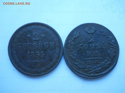 2 копейки 1827ем.ик.1855ем. до 29.12.2021 в 22-00 по мск. - DSCN6227.JPG