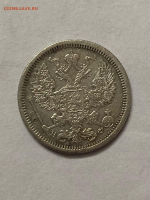20 копеек 1878 г  до 28.12 2021  в 22.00мсв - AYneOE5XWis