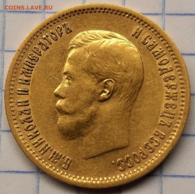 10 руб 1899г Э.Б - GrvZTonYZZU