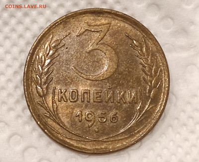 3 копейки 1956 штемпельная с 200р до 30.12.21 22.00 - IMG_20211226_182824