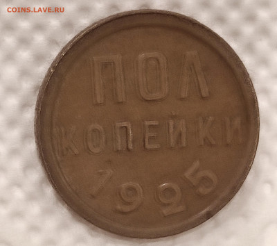 Полкопейки 25г красивая с 200р до 30.12.21 22.00 - IMG_20211226_183541