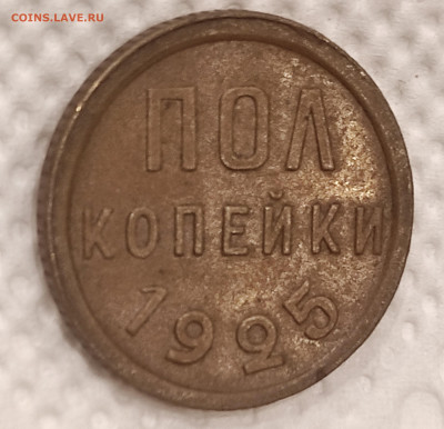 Полкопейки 25г красивая с 200р до 30.12.21 22.00 - IMG_20211226_183543