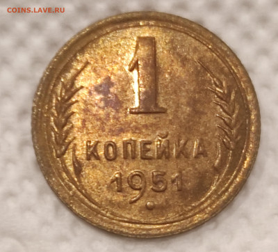 1 копейка 1951 штемпельная с 200р до 30.12.21 22.00 - IMG_20211226_183724