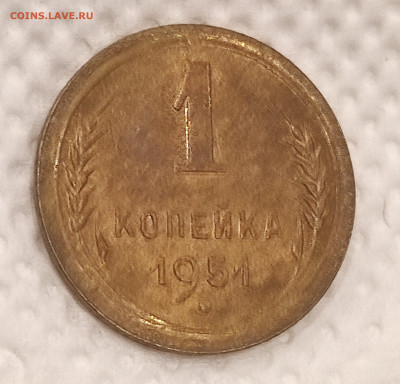 1 копейка 1951 штемпельная с 200р до 30.12.21 22.00 - IMG_20211226_183728