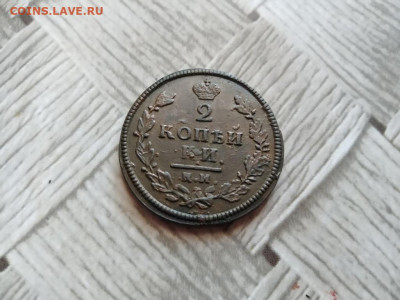 2 копейки 1813 КМ АМ до 29.12.2021 - 1813 (11) - копия