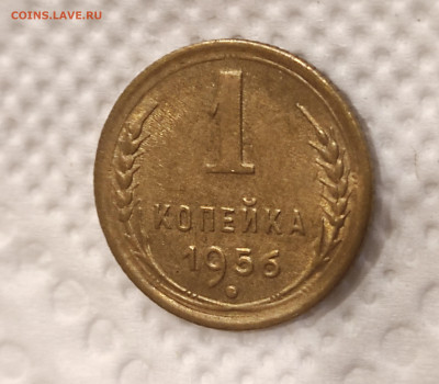 1 копейка 1956 красивая с 200р до 30.12.21 22.00 - IMG_20211226_184335