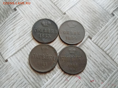 копейки 1853,1854,1861,1866 ЕМ до 29.12.2021 - 4коп (33) - копия