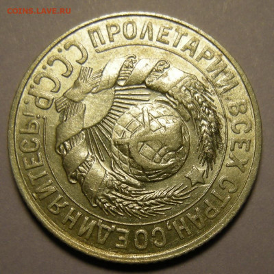 Нечастая 15 копеек 1928, узлы Г (состояние) - до 30.12.21. - DSCN9445.JPG