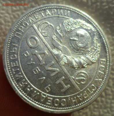 1 РУБЛЬ 1924 г. (2) до 29.12-22.00.00 - SAM_2300.JPG