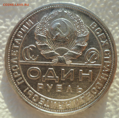 1 РУБЛЬ 1924 г. (2) до 29.12-22.00.00 - SAM_2297.JPG