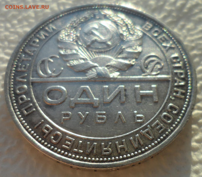 1 РУБЛЬ 1924 г. (3) до 29.12-22.00.00 - SAM_2289.JPG