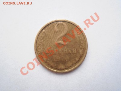 2 копейки 1970 года. Сильный непрочекан - PB060047.JPG