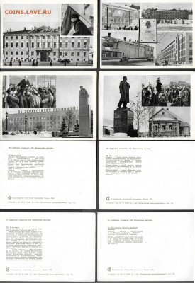 Набор открыток "По ленинским местам" (неполный) СССР 1965. - лм4