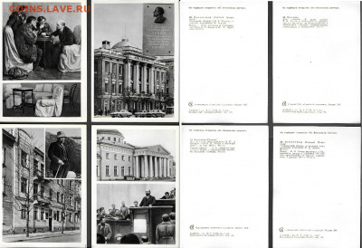 Набор открыток "По ленинским местам" (неполный) СССР 1965. - лм3