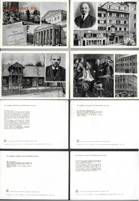 Набор открыток "По ленинским местам" (неполный) СССР 1965. - лм1