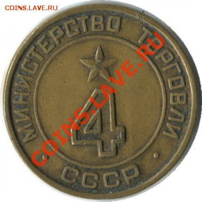 Минторг №4 плоский - 58023_1
