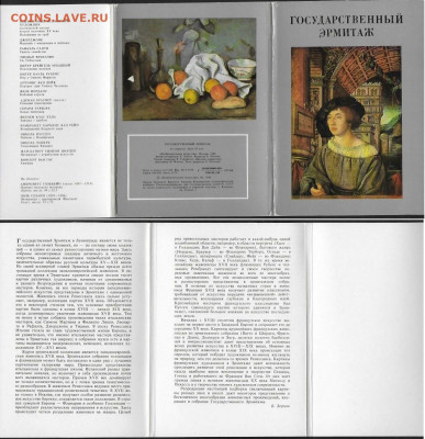 Набор открыток. СССР 1984. "Государственный Эрмитаж". - ГЭ1.