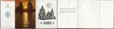 Набор карточек "Кижи" (неполный СССР 1971. ) - 5