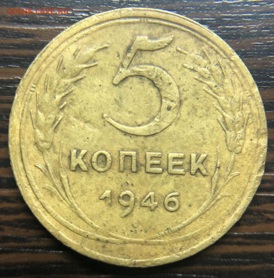 5 копеек 1946г. Красивый Полный РАСКОЛ - 9DBF3448-9556-4D1E-A65C-4F9C4CD5B15E