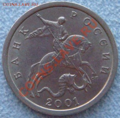 5 копеек 2001 СП, аверс. Есть сомнения - DSC05444.JPG