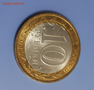 10 рублей Ямало-ненецкий АО 2010г UNC аук до 30.12.2021 - 6
