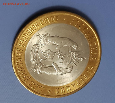 10 рублей Ямало-ненецкий АО 2010г UNC аук до 30.12.2021 - 4