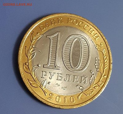 10 рублей Чеченская Республика 2010г UNC аук до 30.12.21 - 8