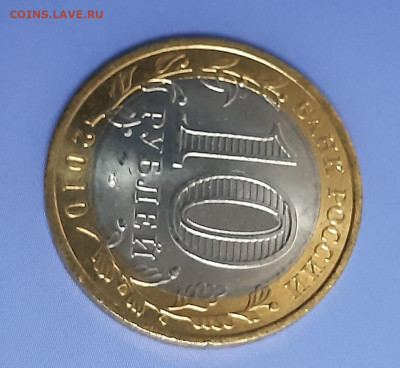 10 рублей Чеченская Республика 2010г UNC аук до 30.12.21 - 7