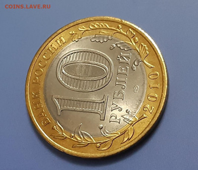 10 рублей Пермский край 2010г UNC аук  до 30.12.2021 - 8