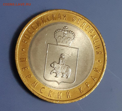 10 рублей Пермский край 2010г UNC аук  до 30.12.2021 - 1