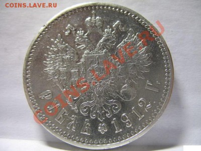 Рубль 1912 г. вопрос подлинности - 1_650_1_rubl1912_god_bez_mc_7953388