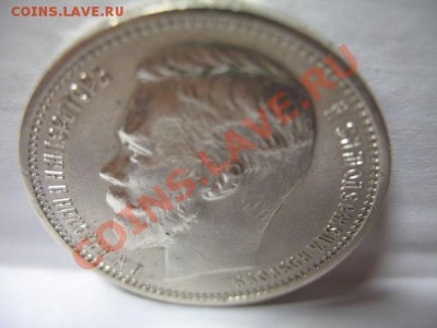 Рубль 1912 г. вопрос подлинности - 4_650_1_rubl1912_god_bez_mc_7953405