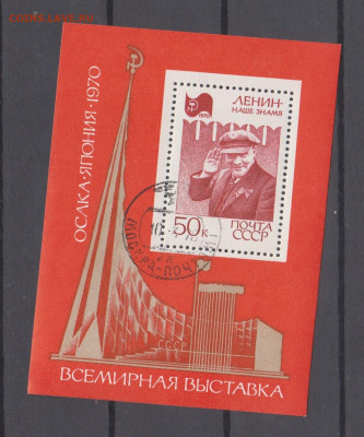 СССР 1870 выставка Ленин блок до 01 01 22 - 201