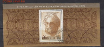 СССР 1975 Микеланджело блок до 01 01 - 204