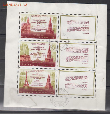 СССР 1973 визиты Брежнева блок до 01 01 - 209