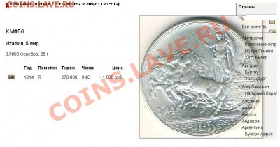 Италия 1914г.серебро - 5.JPG