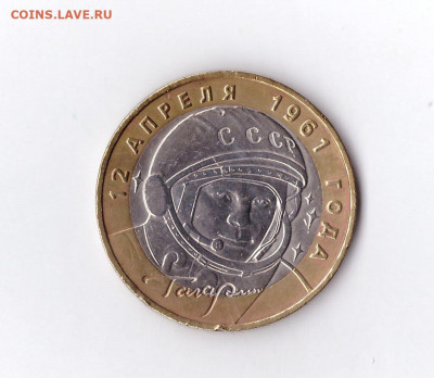10 рублей 2001 ММД Гагарин. Шт.2.2? - 1