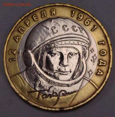10 рублей 2001 ММД Гагарин. Шт.2.2? - 3