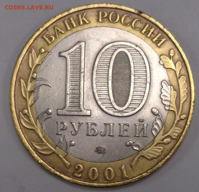 10 рублей 2001 ММД Гагарин. Шт.2.2? - 4