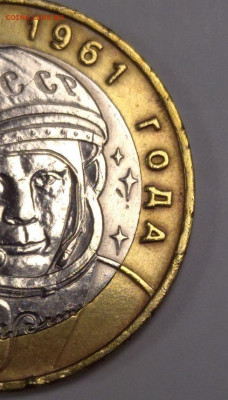 10 рублей 2001 ММД Гагарин. Шт.2.2? - 5