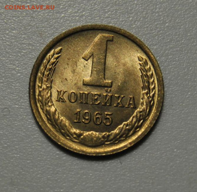 1 копейка 1965 UNC 27.12.2021 в 22-00 мск - DSC_8124.JPG