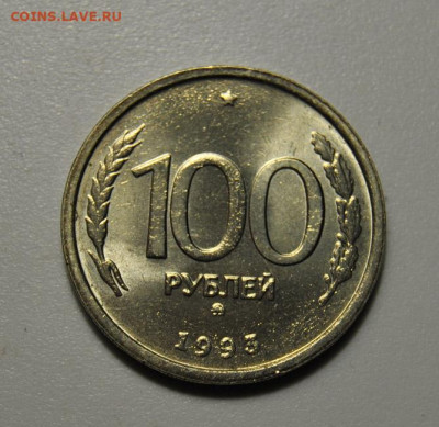 100 рублей 1993 ММД UNC 27.12.2021 в 22-00 мск - DSC_8146.JPG