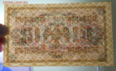 250 рублей 1917г Шипов - Богатырев ПРЕСС №3 до 2.01.22 в 22ч - DSCN0269.JPG